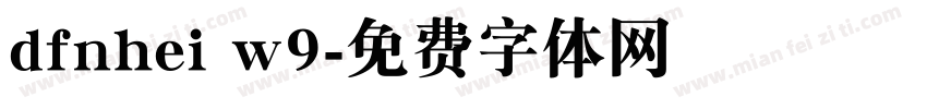 dfnhei w9字体转换